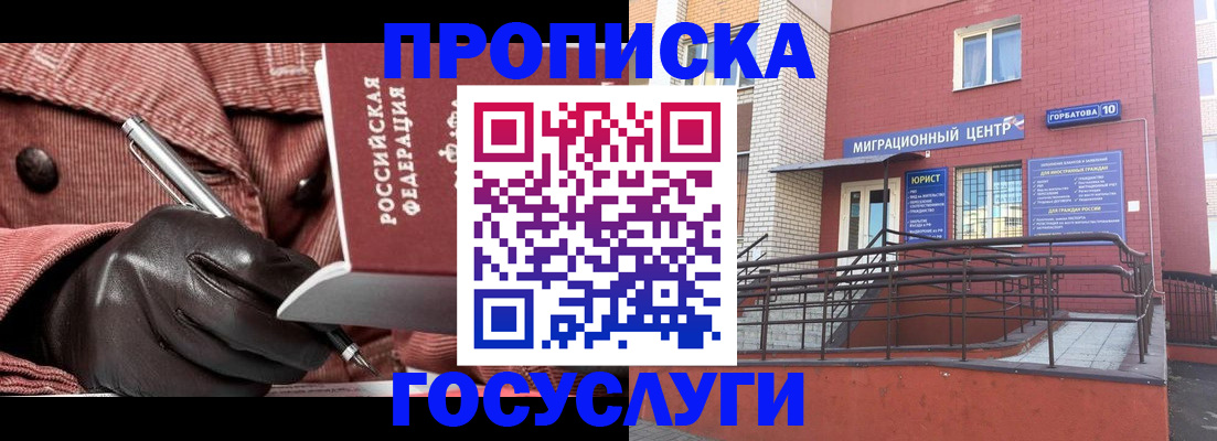временная регистрация госуслуги в Шелехове