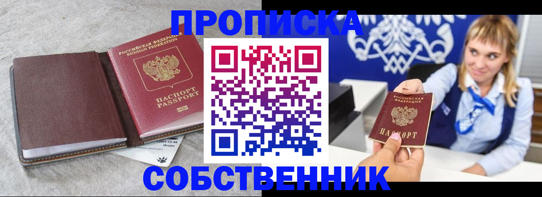 пропишу в квартире в Шелехове