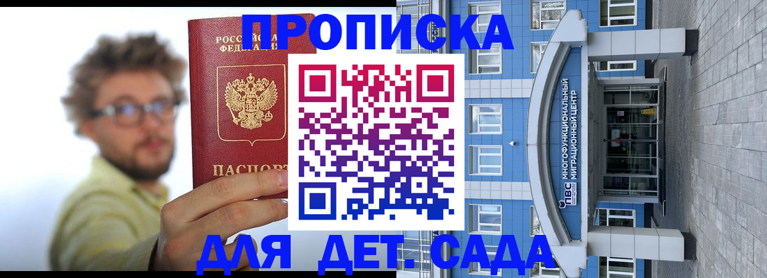 прописка от собственника в Шелехове