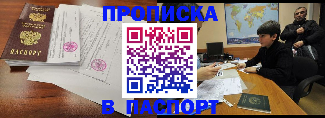 временная регистрация адрес в Шелехове